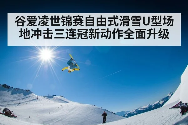 freestyle skiing snow weather