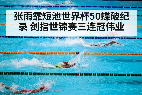 swimming pool competition
